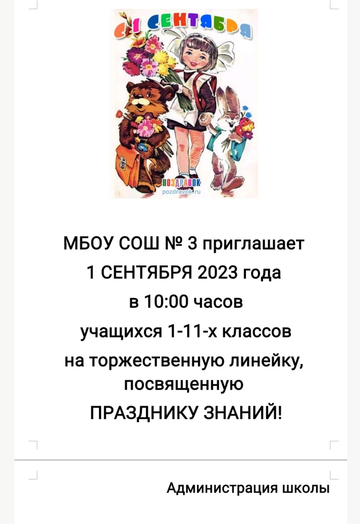 День Знаний.